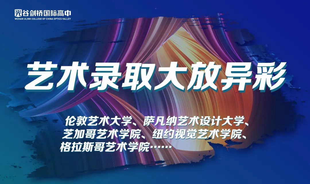 武漢光谷劍橋國際高中87收穫top100預錄取還有13去哪了